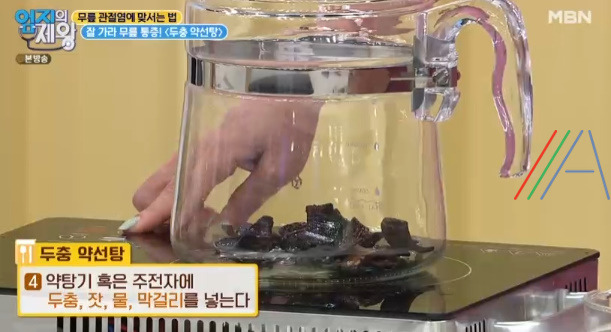 엄지의제왕 두충 약선탕 만드는 법 만들기 - 무릎 통증 완화 돕는 두충 13 ywAAAAAAQABAAACAUwAOw==