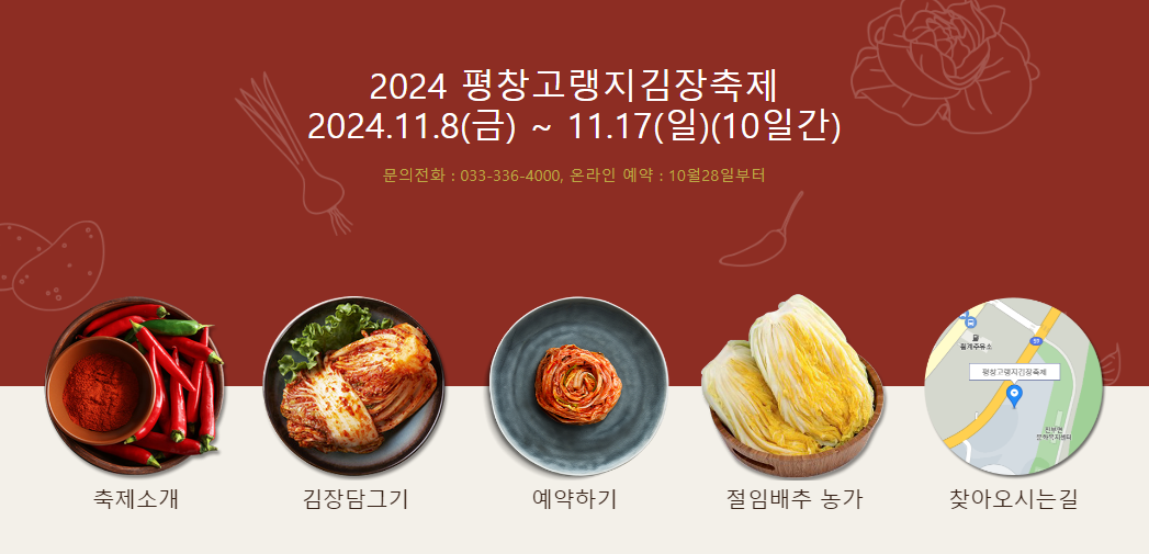 평창고랭지김장축제 예약 방법, 일정, 프로그램, 장소 (알타리 7만원)