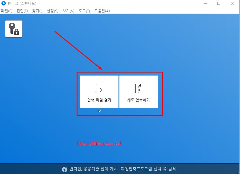 무료S/W - 압축프로그램 반디집 기능 및 설치 방법 10 ywAAAAAAQABAAACAUwAOw==
