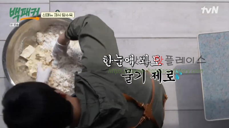 백패커 채식 탕수육 레시피 / 버섯 탕수육 소스 만들기 8 ywAAAAAAQABAAACAUwAOw==