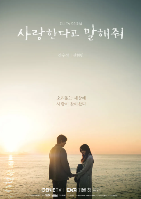 사랑한다고 말해줘(Tell Me That You Love Me) OST - 10CM-try not to cry 가사 및 영어 해석 2 사랑한다고 말해줘-티저 포스터