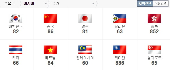 국제전화 006 976 국가코드 스팸