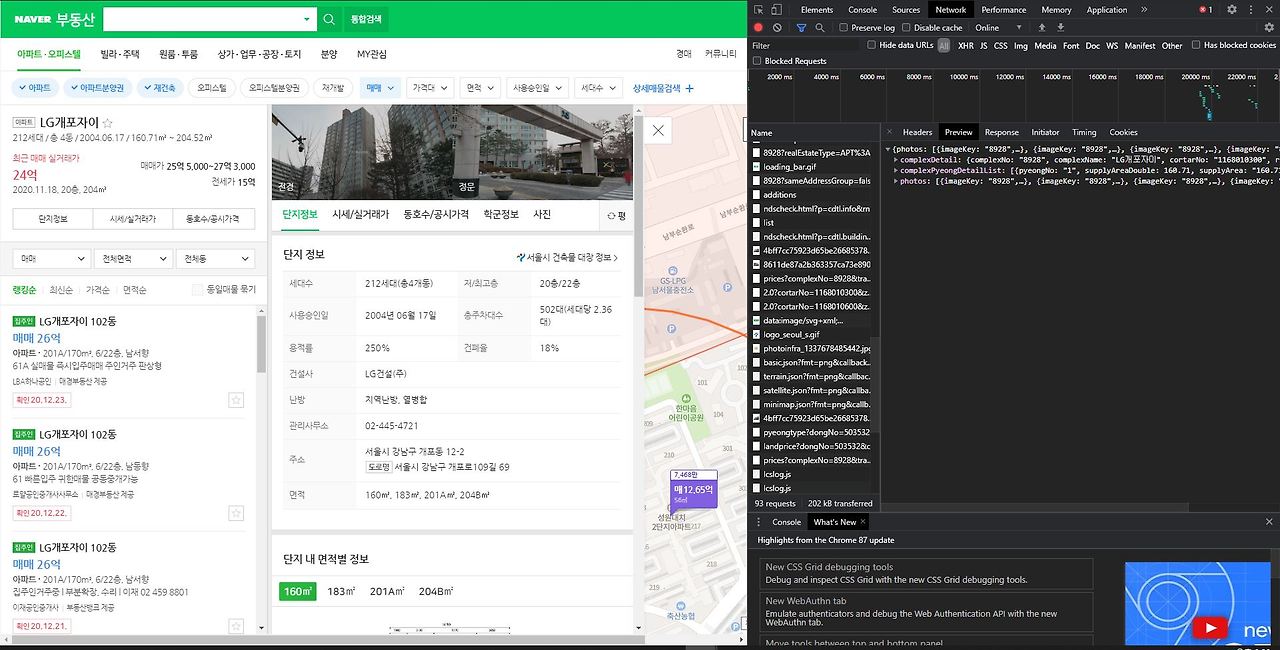 파이썬을 이용하여 네이버 부동산 아파트 데이터 가져오기 8 ywAAAAAAQABAAACAUwAOw==