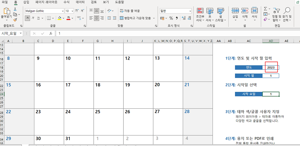 엑셀로 월간 일정표 1년 달력 만들기 (매우 쉬움) 3 ywAAAAAAQABAAACAUwAOw==
