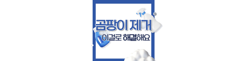 다용도실 세탁실 곰팡이 제거제 추천 닥터클린 곰팡이 제거 및 방지제 솔직 후기 1 곰팡이제거제-추천-다용도실-세탁실
