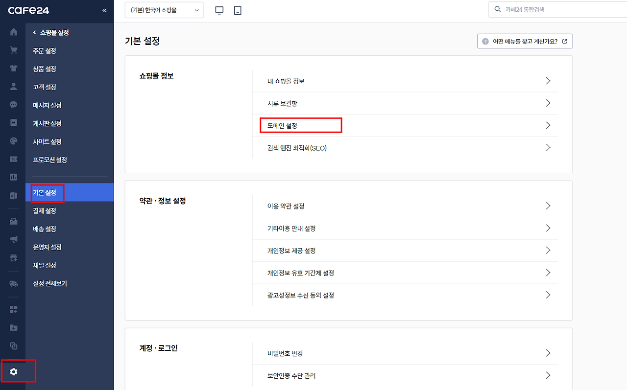 카페24 -도메인 연결 방법 (네임서버 설정)