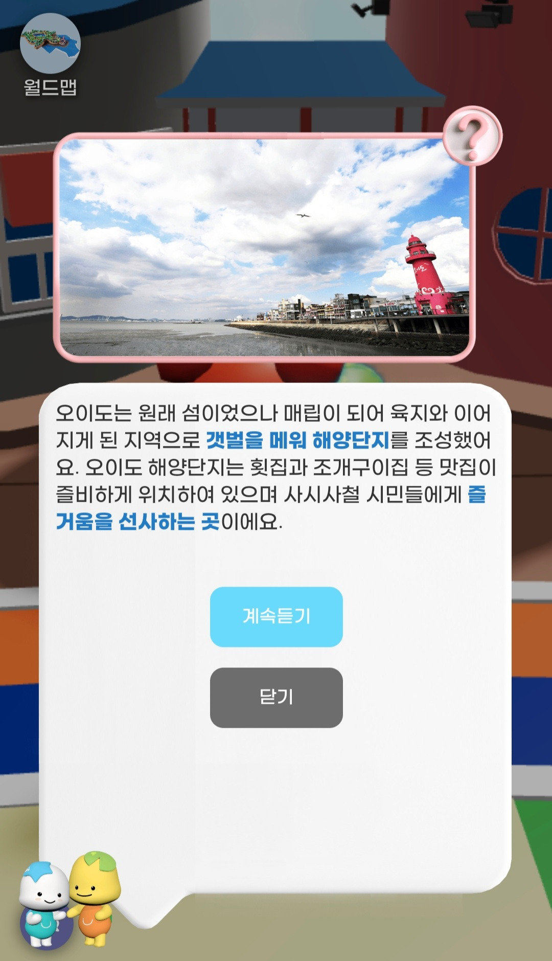 메타버스로 시흥여행하자(지방정부 최초의 메타버스) 10 ywAAAAAAQABAAACAUwAOw==