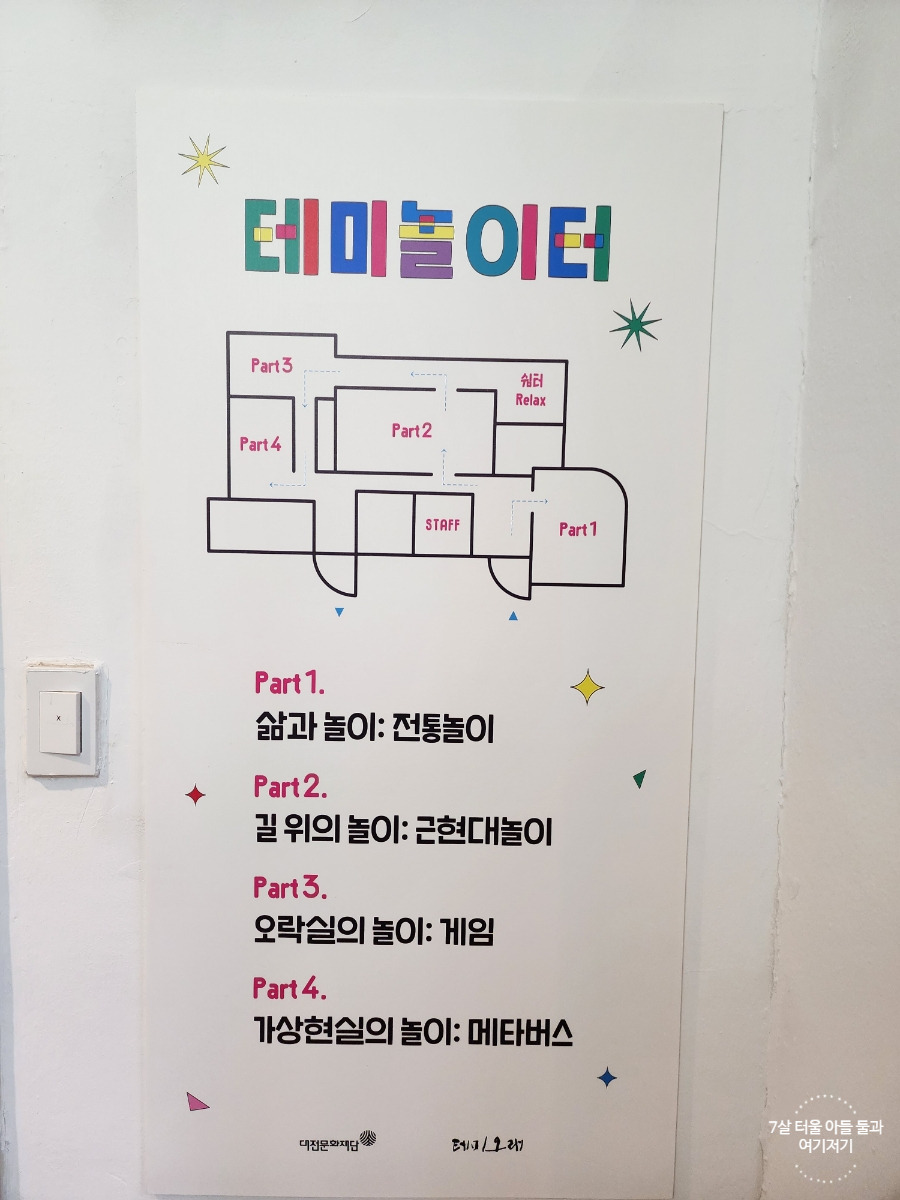 대전 가볼만한곳 테미오래 감각의정원, 충남도지사관사촌, 7호 기념