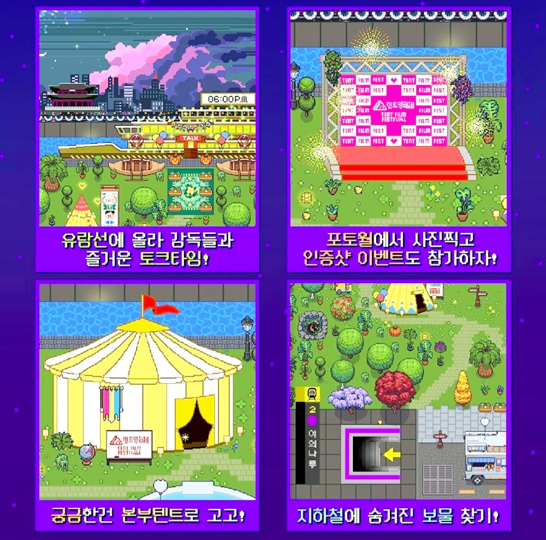 메타버스로 즐기자, 서울시 온라인 한강텐트영화제 7 ywAAAAAAQABAAACAUwAOw==
