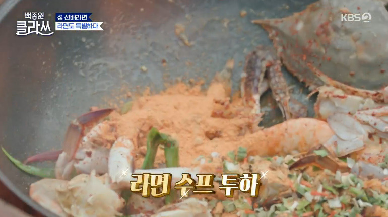백종원 클라쓰 성시경 스페셜 해물라면 꽃게 라면 레시피 재료와 만드는 방법 - 꽃게, 새우 성 선배의 스페셜 라면 18 ywAAAAAAQABAAACAUwAOw==