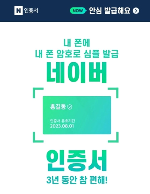 9일부터 네이버.카카오 인증서로 코로나19 백신예약 본인인증 가능해진다 2 ywAAAAAAQABAAACAUwAOw==