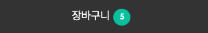 UserSummaryShoppingCart