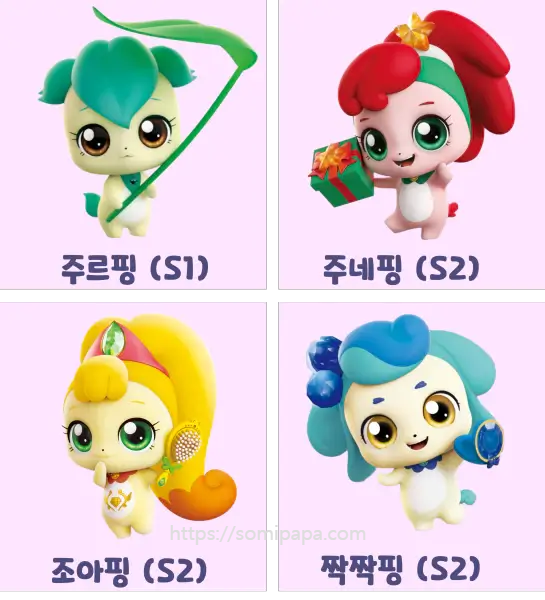 많고 많은 캐치 티니핑 종류 이름별 모음 총정리 (feat. 티니핑 시즌5) - 소미파파의 세상이야기