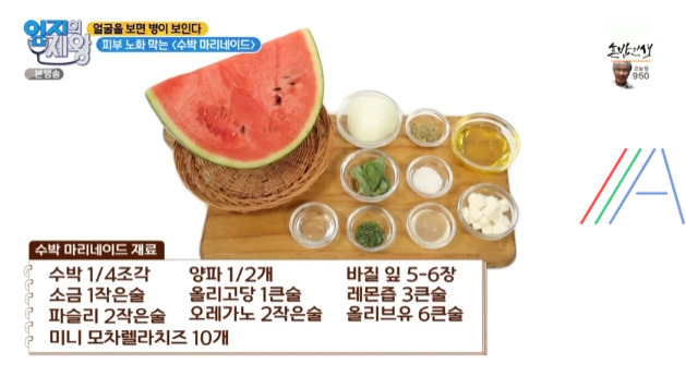 엄지의제왕 수박 마리네이드 만드는 법 레시피 - 얼굴 주름 관리 팽팽한 얼굴 만드는 음식 4 ywAAAAAAQABAAACAUwAOw==