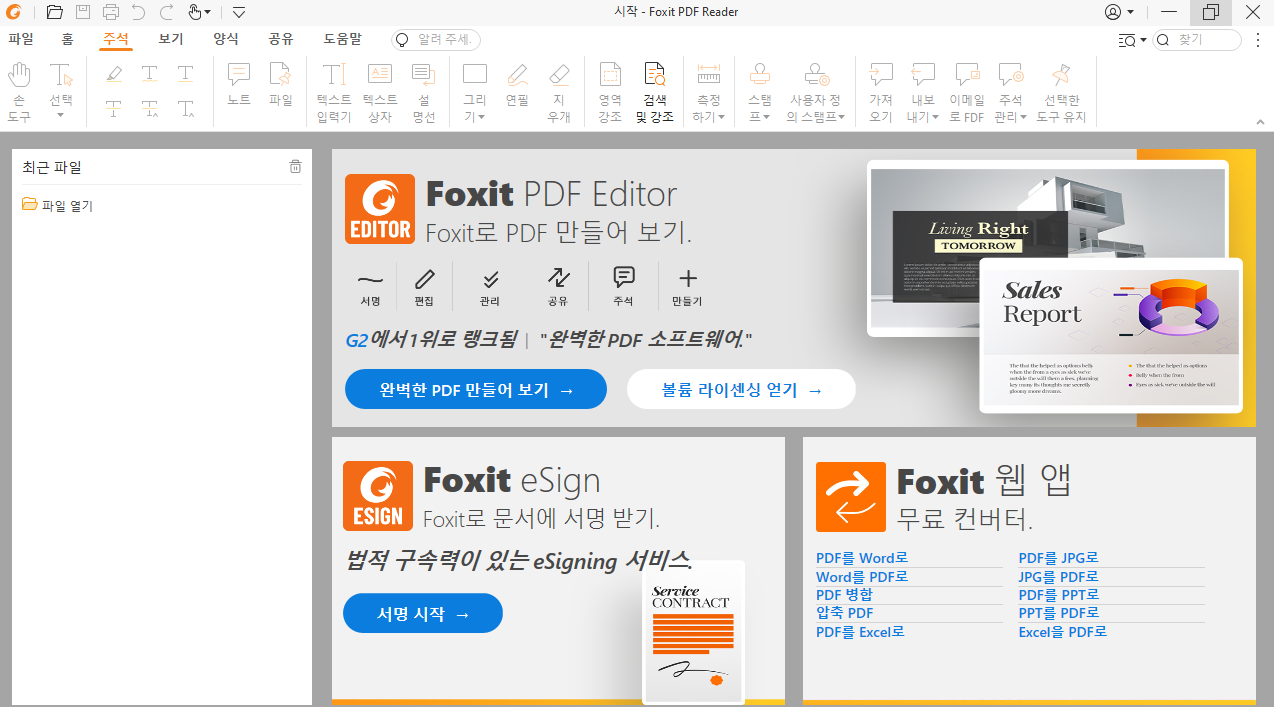 foxit reader 한글 다운로드, 설치, 실행, 백업 방법 (Portable Version) 8 ywAAAAAAQABAAACAUwAOw==