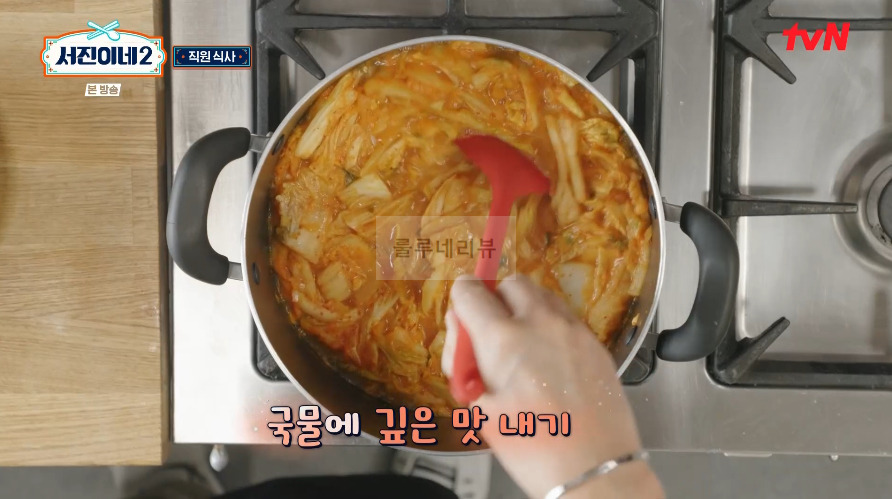 서진이네 저녁 식사 김치찌개 레시피 feat 국물내기 한 알 코인육수 1 ywAAAAAAQABAAACAUwAOw==