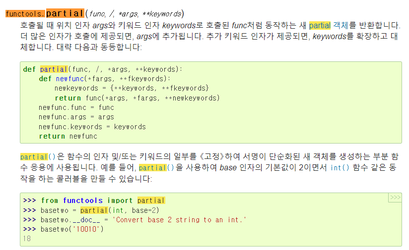 [python] functools.partial()