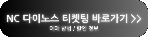 한국 프로야구 티켓 예매 입장권 가격 경기일정