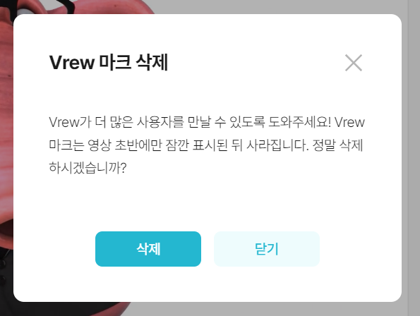 VREW에서 편집 중 영상에 표시되는 워터마크 없애는 방법 2가지 3 ywAAAAAAQABAAACAUwAOw==