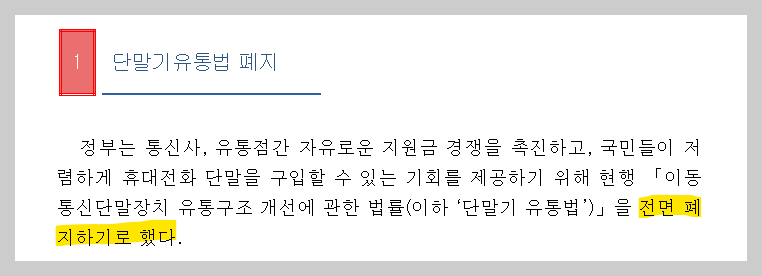 단통법 폐지 시기 / 갤럭시 S24 아이폰 파격지원금 가능? (ft. 통신 관련주 영향) 6 ywAAAAAAQABAAACAUwAOw==