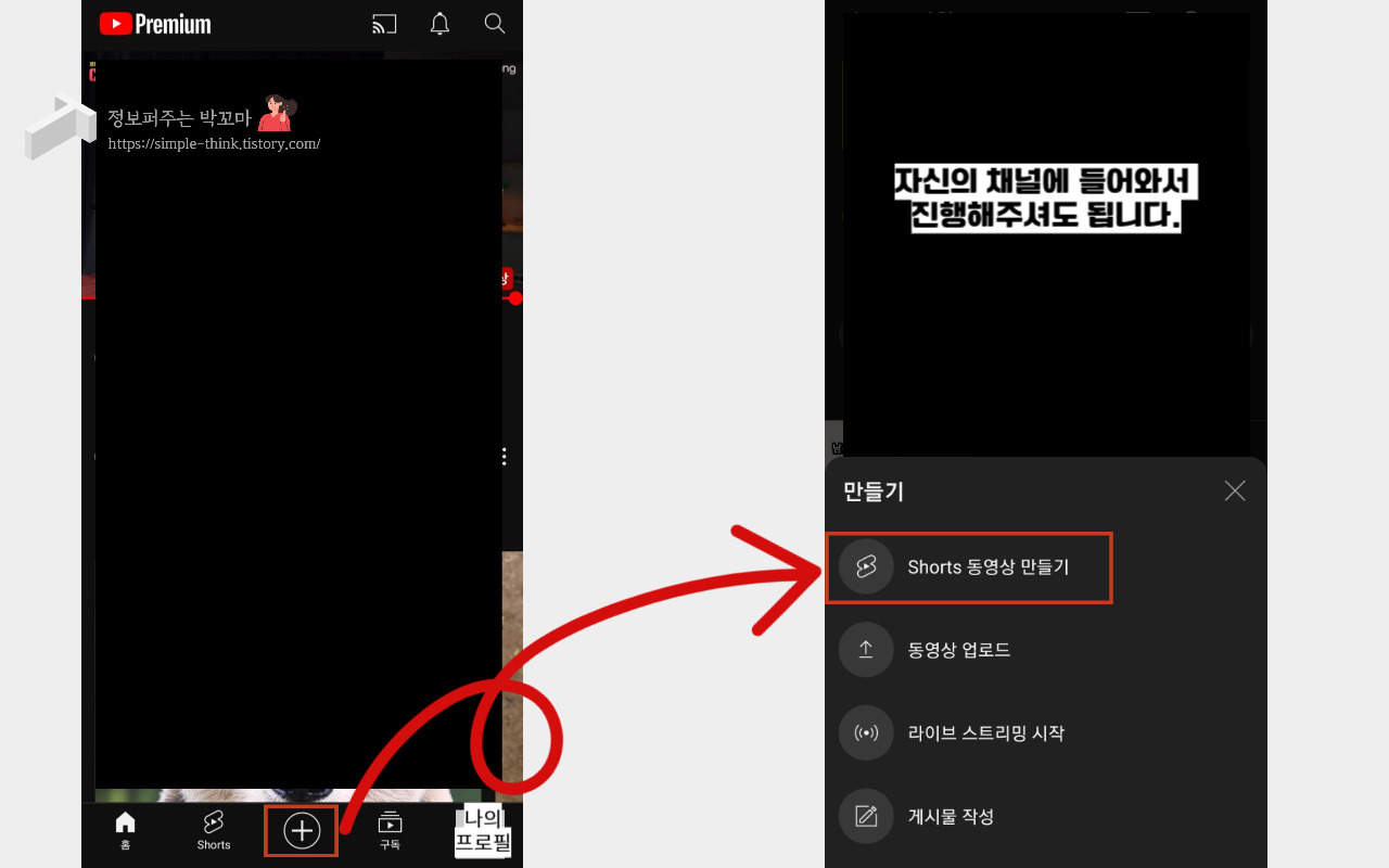 유튜브 쇼츠 업로드, 쇼츠 사운드 추가 방법 및 음량 조절 방법 4 유튜브-쇼츠업로드-방법-모바일