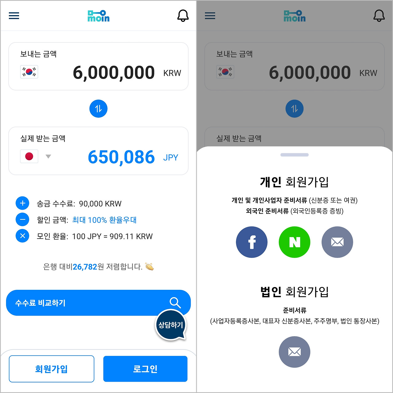 모인 해외송금 앱 다운로드 - 중국 1시간 내에 입금 완료 가능