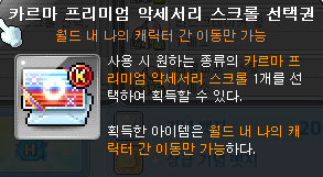 메이플스토리 [도전자 세트] 전투력 1억 템 장비 세팅 가이드