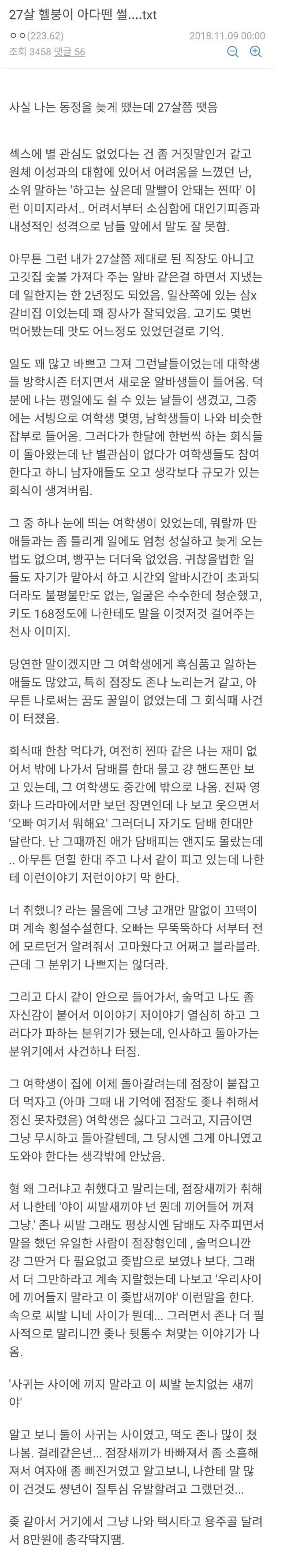 27살 헬갤러의 ㅇㄷ 뗀 썰