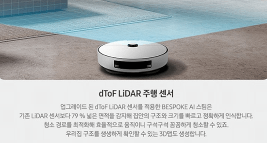삼성전자-BESPOKE-AI-스팀-로봇청소기-dTof