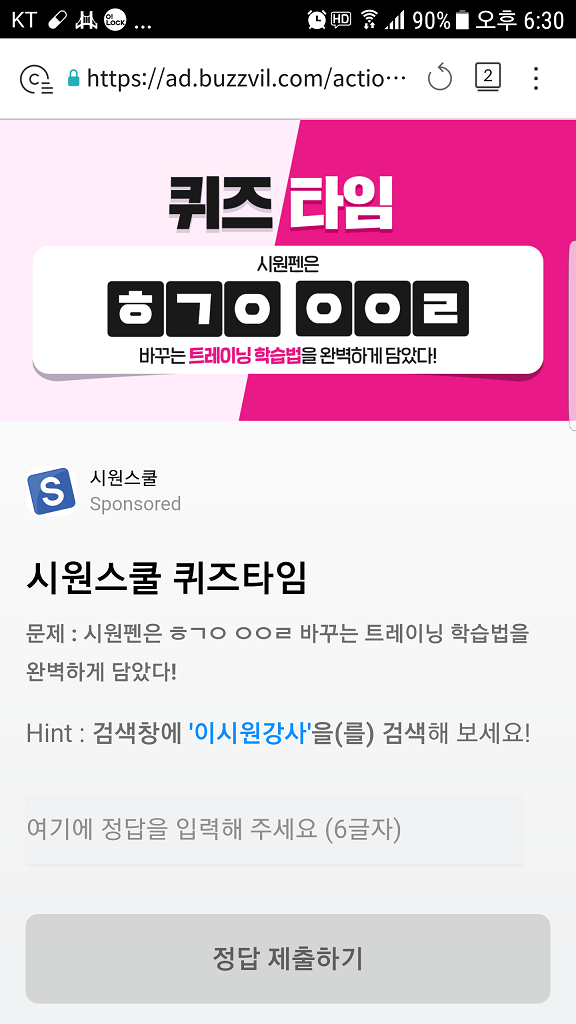 끝없는 갈림길의 보물 :: 1월 8일 버즈빌 시원스쿨 시원펜, 이시원 ...