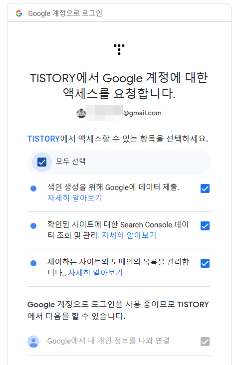 티스토리 블로그를 구글 서치 콘솔과 연결하기 3 ywAAAAAAQABAAACAUwAOw==
