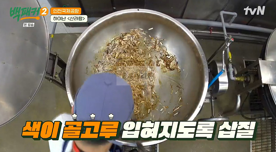 백패커 하이난 산라탕 만들기 레시피 - 중국 하이난식 해장국, 인천국제공항 11 ywAAAAAAQABAAACAUwAOw==