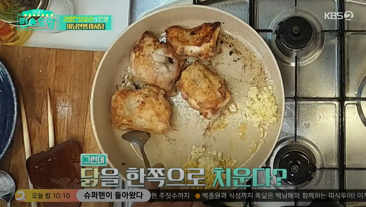 편스토랑 어남선생 마치닭 레시피 만드는법 - 류수영 마라닭구이 밀키트 구매처 12 ywAAAAAAQABAAACAUwAOw==