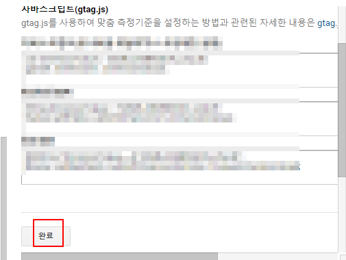 구글 애널리틱스 맞춤 측정기준 만들고 티스토리 블로그에 추적코드 삽입하기 5 ywAAAAAAQABAAACAUwAOw==