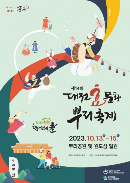 대전효문화뿌리축제