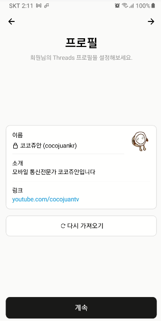 인스타 threads 설치 및 인스타그램 계정과 연동하는 방법 (인스타 쓰레드 사용법) 8 ywAAAAAAQABAAACAUwAOw==
