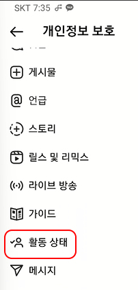 나의 인스타 활동 상태, 팔로우 계정이 확인하지 못하도록 설정하기 4 ywAAAAAAQABAAACAUwAOw==