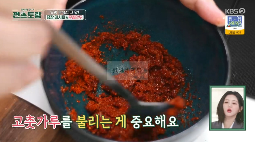 편스토랑 당장 레시피 무침만두 비법 소스, 양념장 레시피 공개 by 어남선생 류수영 7 ywAAAAAAQABAAACAUwAOw==