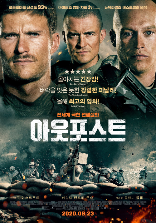 <아웃포스트> 영화 리뷰..올랜도 블룸,스콧 이스트우드,케일럽 랜드리 존스 1 ywAAAAAAQABAAACAUwAOw==