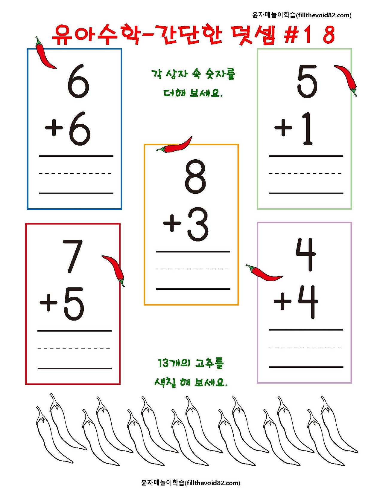 유아수학) 간단한 한 자리 수 덧셈-4