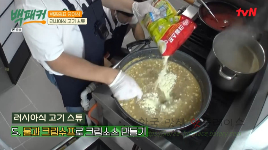 백패커 러시아식 고기 스튜 레시피 - 백종원표 유아식 23 ywAAAAAAQABAAACAUwAOw==