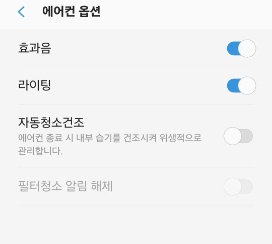 삼성 무풍 에어컨 미세온도조절 0.5도 단위로 온도 조절하는 방법 AR06R5170*DQ EQ 13 삼성 무풍 벽걸이에어컨 자동청소건조 기능 설정하기