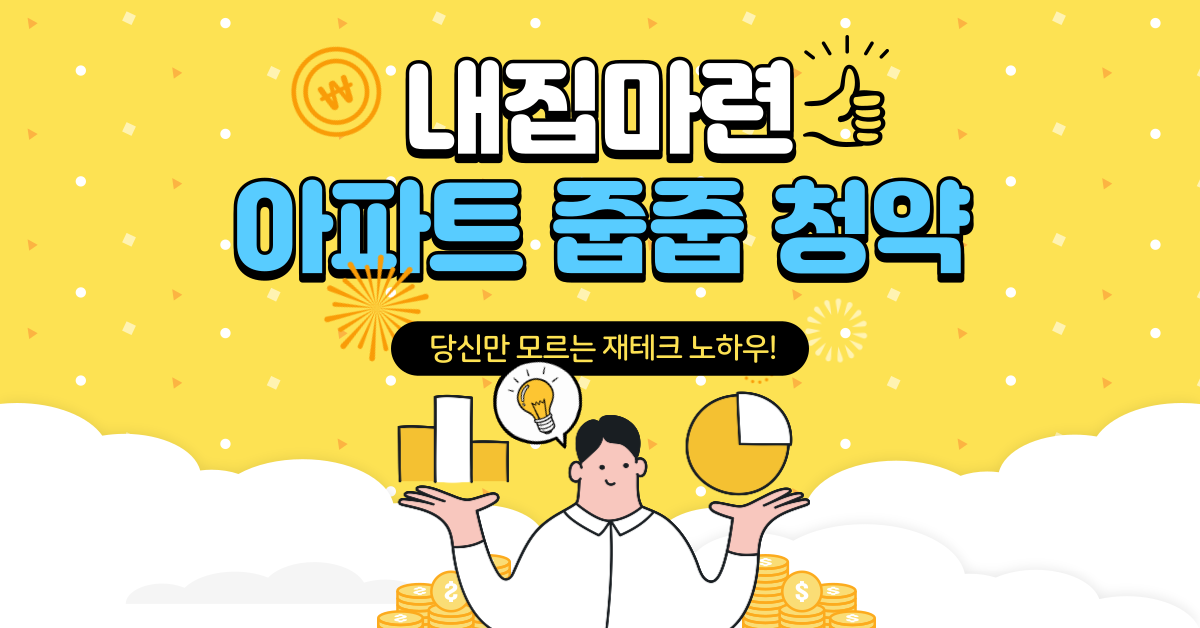 주거 고민 끝! 청년전용 대출로 주거비 부담 줄이기 2