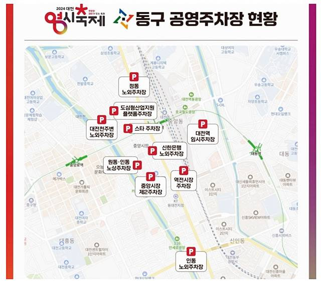 대전 0시축제 주차장 동구