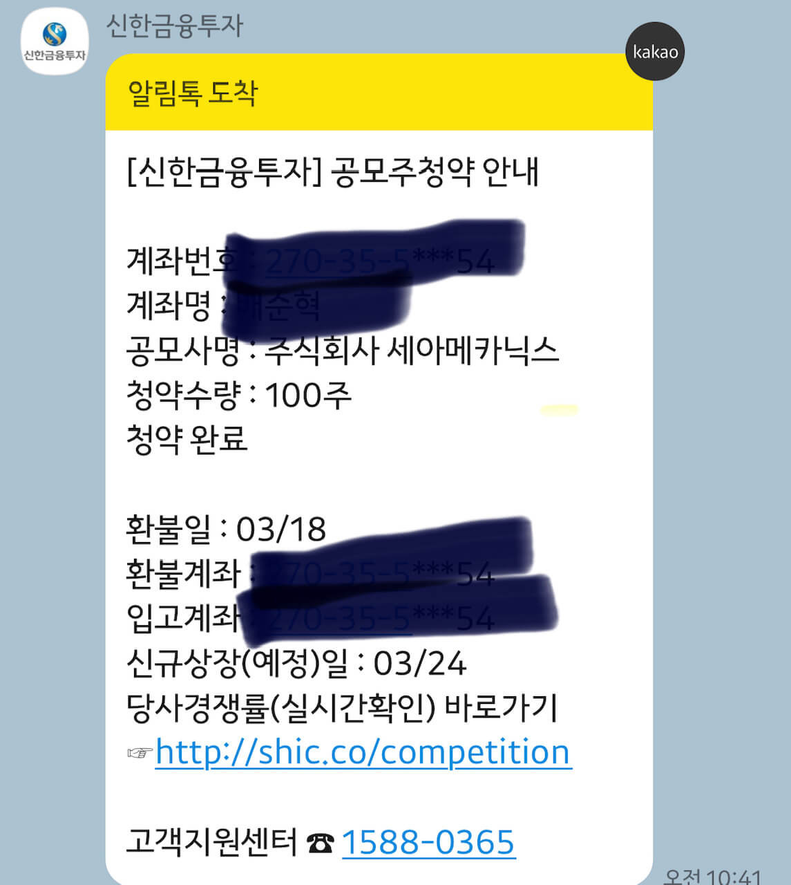 세아메카닉스 최종경쟁률 4951.74대 1 2 세아메카닉스 최소청약주수 신청