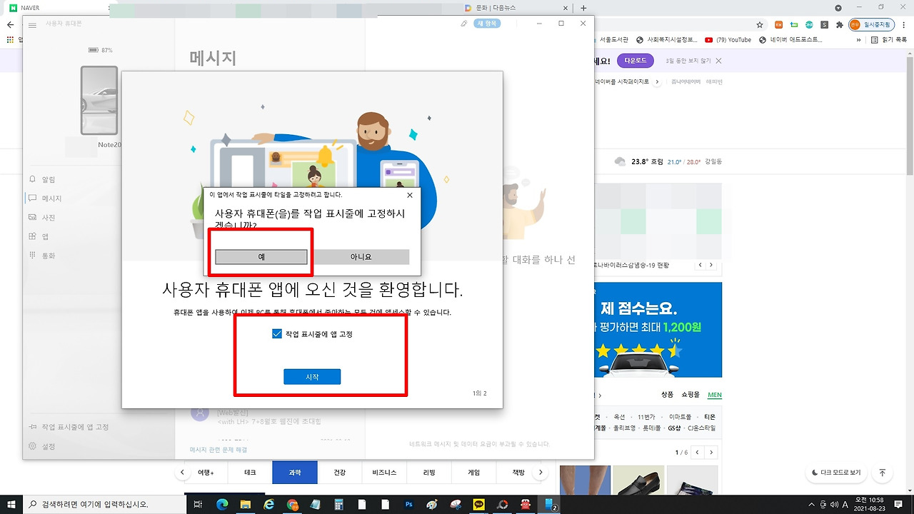 다른 장치전혀 필요없는 '스마트폰 window PC' 연결 하는 '초간단 최신 방법' 10 ywAAAAAAQABAAACAUwAOw==