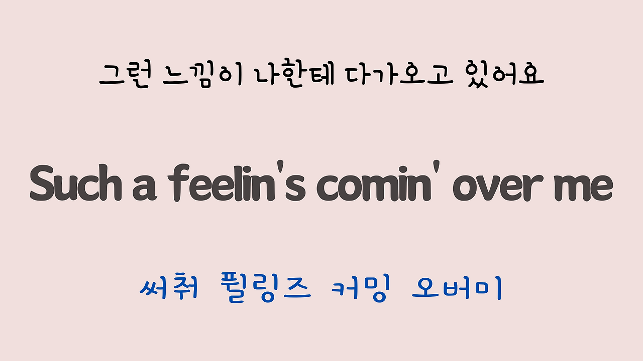팝송 Top of the World 마스터하기 3 ywAAAAAAQABAAACAUwAOw==