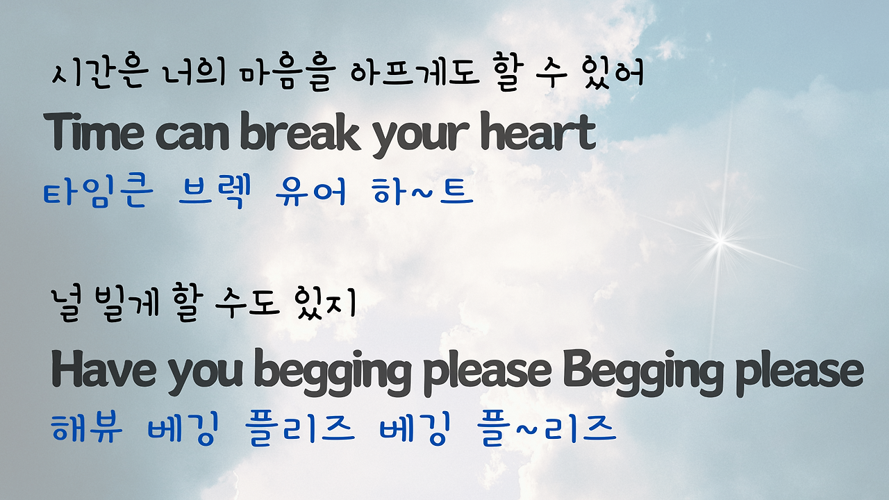 팝송 Tears in Heaven 발음 가사 해석 우리말 발음 총정리 11 ywAAAAAAQABAAACAUwAOw==