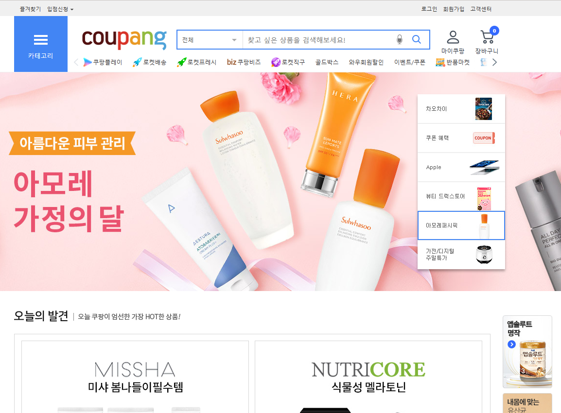 쿠팡 쇼핑몰 바로가기