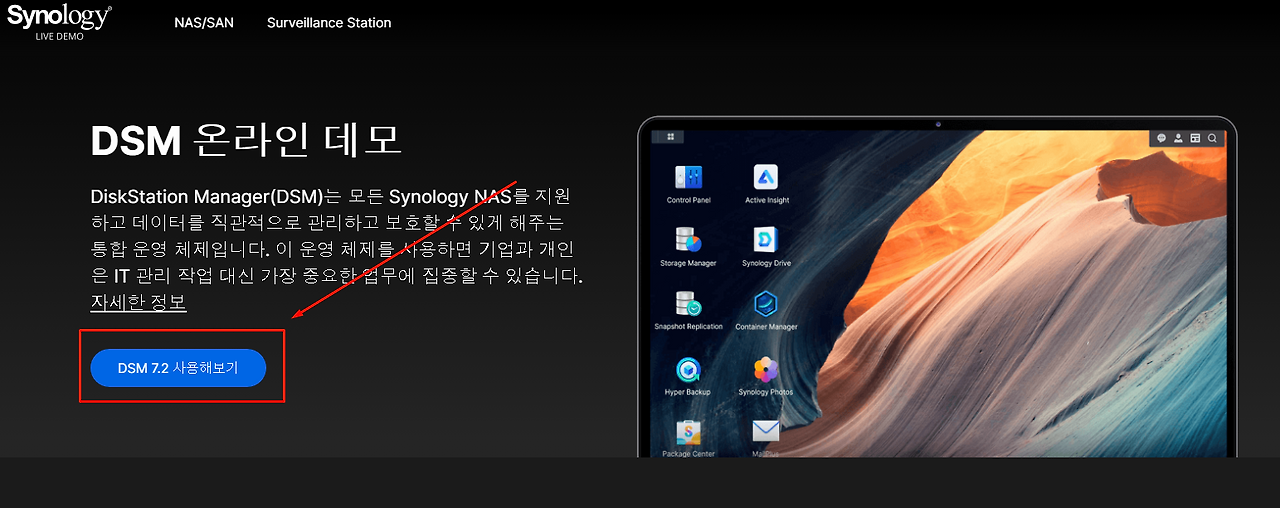 시놀로지 NAS 구매 전에 온라인에서 체험 할 수 있는 사이트 4 ywAAAAAAQABAAACAUwAOw==